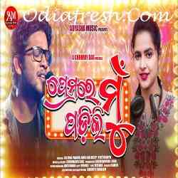 Bodhe Premare Padili Mu